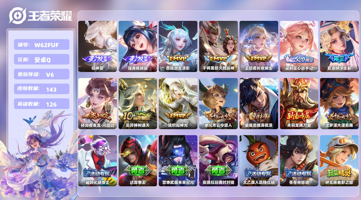 王者荣耀账号安卓QQ【Q】安卓手Q411区143皮0典藏9传说2无双qq钱包无法注销，不影响正常游戏 营地ID17437