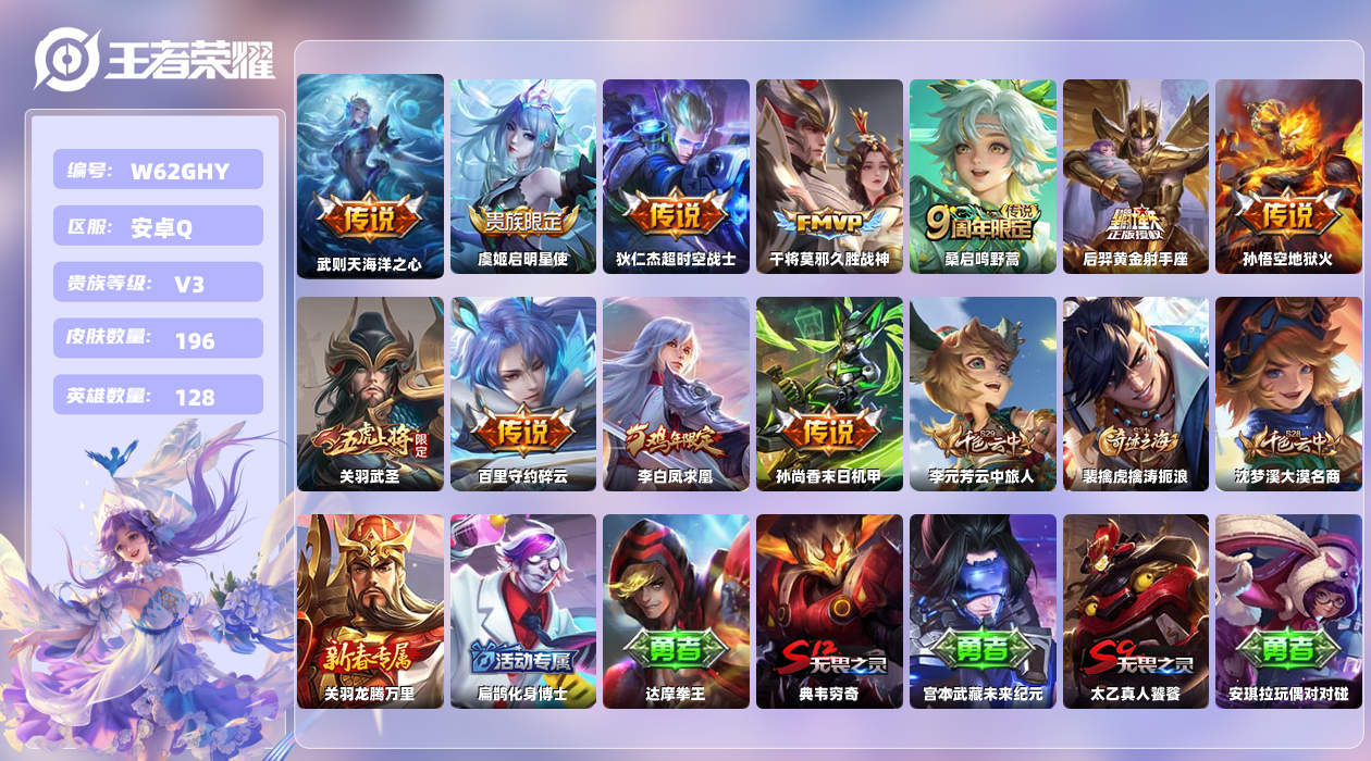 王者荣耀账号安卓QQ【X】安卓手Q469区196皮1典藏11传说0无双 营地ID448930225(可二次)V3永恒钻石