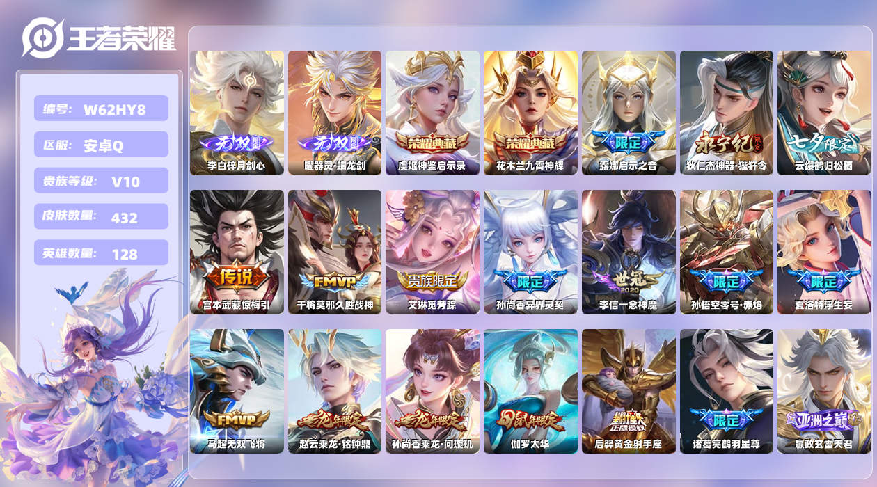 王者荣耀账号安卓QQ【X】安卓手Q501区432皮4珍品传说2典藏71传说2无双2天幕37按键4签名4星元16印记1金标