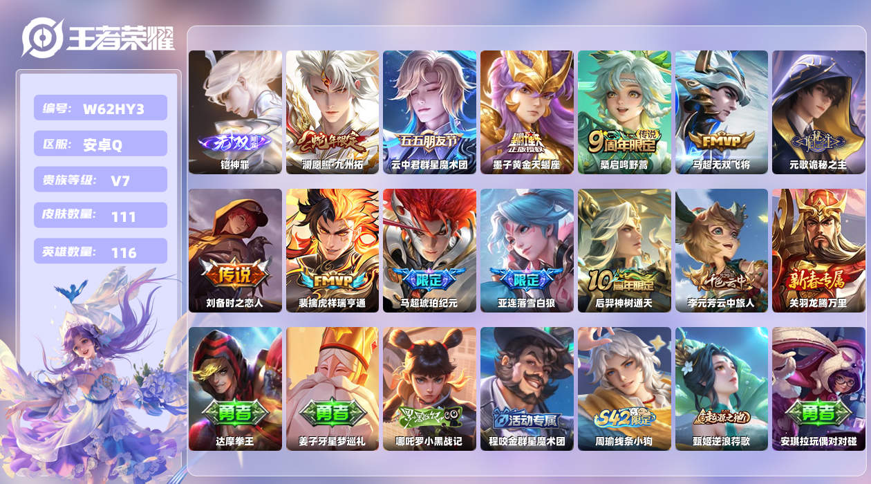 王者荣耀账号安卓QQ【X】安卓手Q431区111皮0典藏11传说1无双 营地ID1653359284(不可二次)V7最强