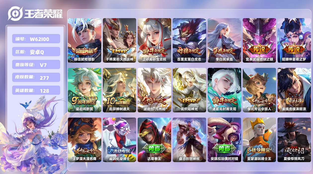 王者荣耀账号安卓QQ【H】安卓手Q292区277皮1典藏11传说0无双 营地ID96976794(不可二次)V7至尊星耀