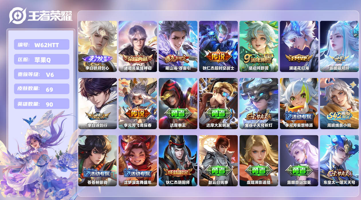 王者荣耀账号苹果QQ【X】苹果手Q96区69皮1典藏7传说1无双5印记2金标1银标 营地ID1709350640(不可二