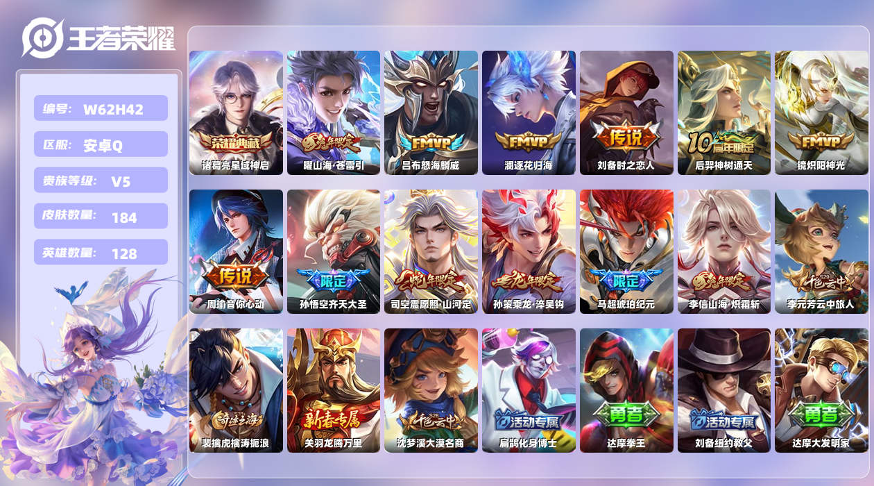 王者荣耀账号安卓QQ【Z】安卓手Q403区184皮1典藏12传说0无双 营地ID1824868218(不可二次)V5非凡