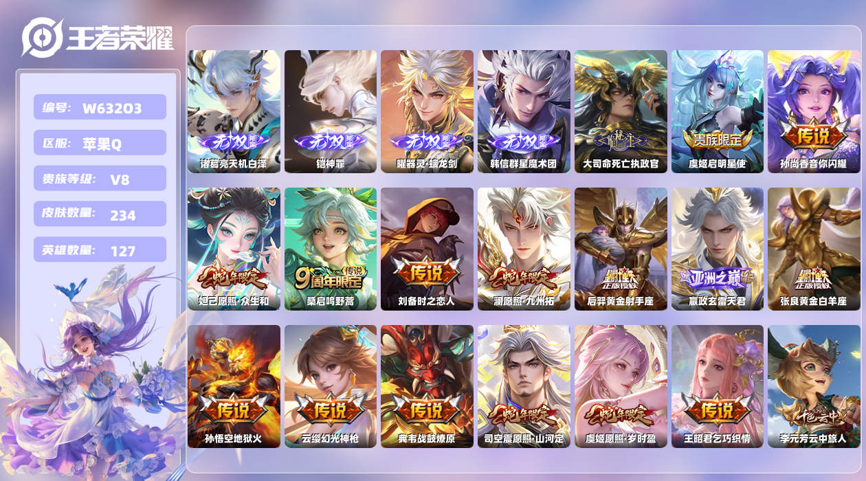 王者荣耀账号苹果QQ【Q】苹果手Q105区234皮1珍品传说1珍品无双0典藏16传说4无双 营地ID1715534018