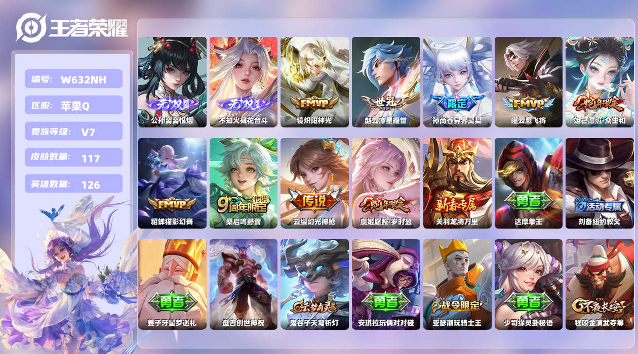 王者荣耀账号苹果QQ【B】苹果手Q89区117皮1珍品传说0典藏9传说2无双 营地ID1831046272(可二次)V7
