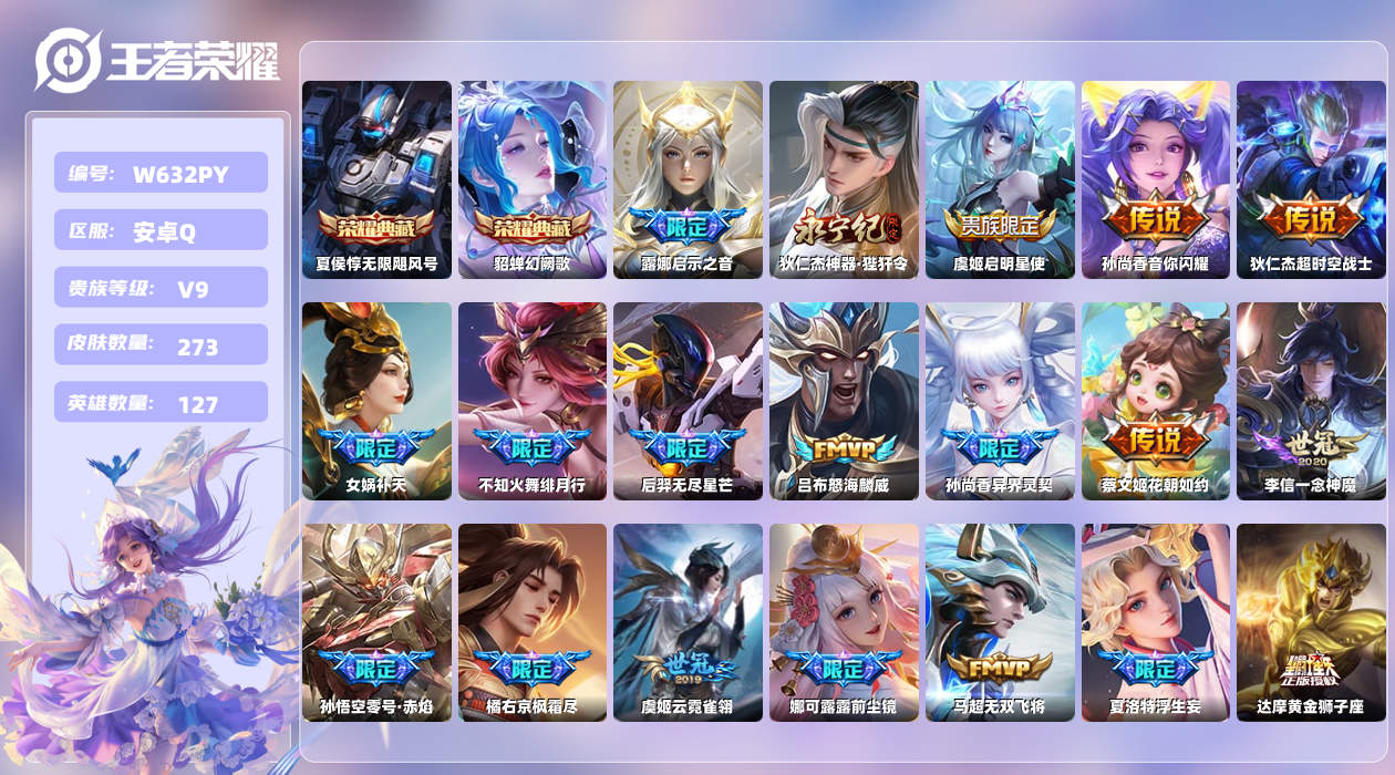 王者荣耀账号安卓QQ【N】安卓手Q399区273皮2典藏38传说0无双qq钱包无法注销，不影响正常游戏 营地ID1842