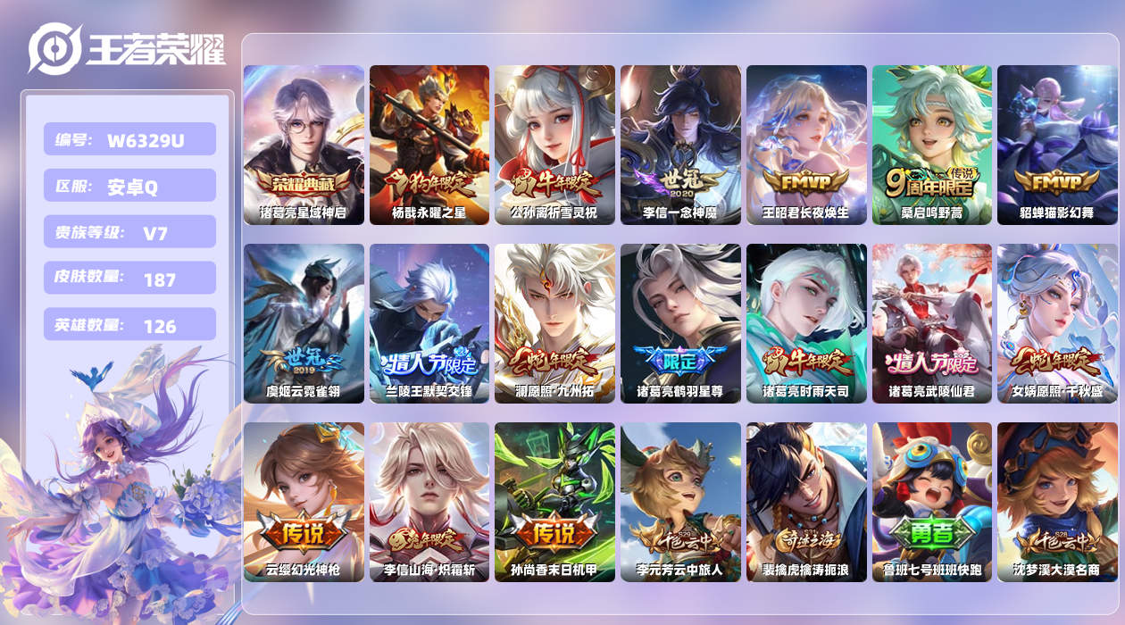 王者荣耀账号安卓QQ【L】安卓手Q509区187皮1典藏16传说0无双 营地ID1880283601(不可二次)V7至尊