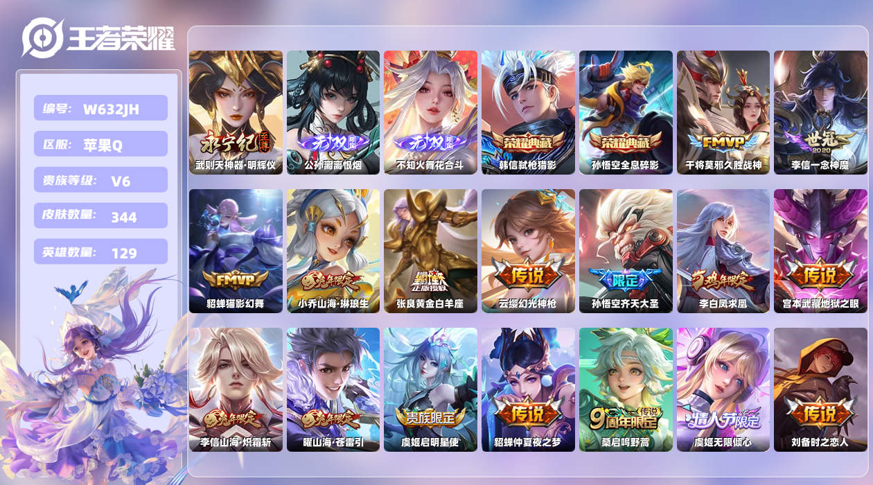 王者荣耀账号苹果QQ【H】苹果手Q128区344皮3典藏24传说3无双 营地ID539023256(不可二次)V6至尊星