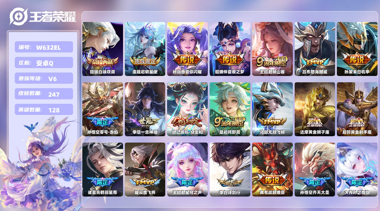 王者荣耀账号安卓QQ【L】安卓手Q209区247皮1典藏23传说0无双 营地ID473325418(可二次)V6尊贵铂金