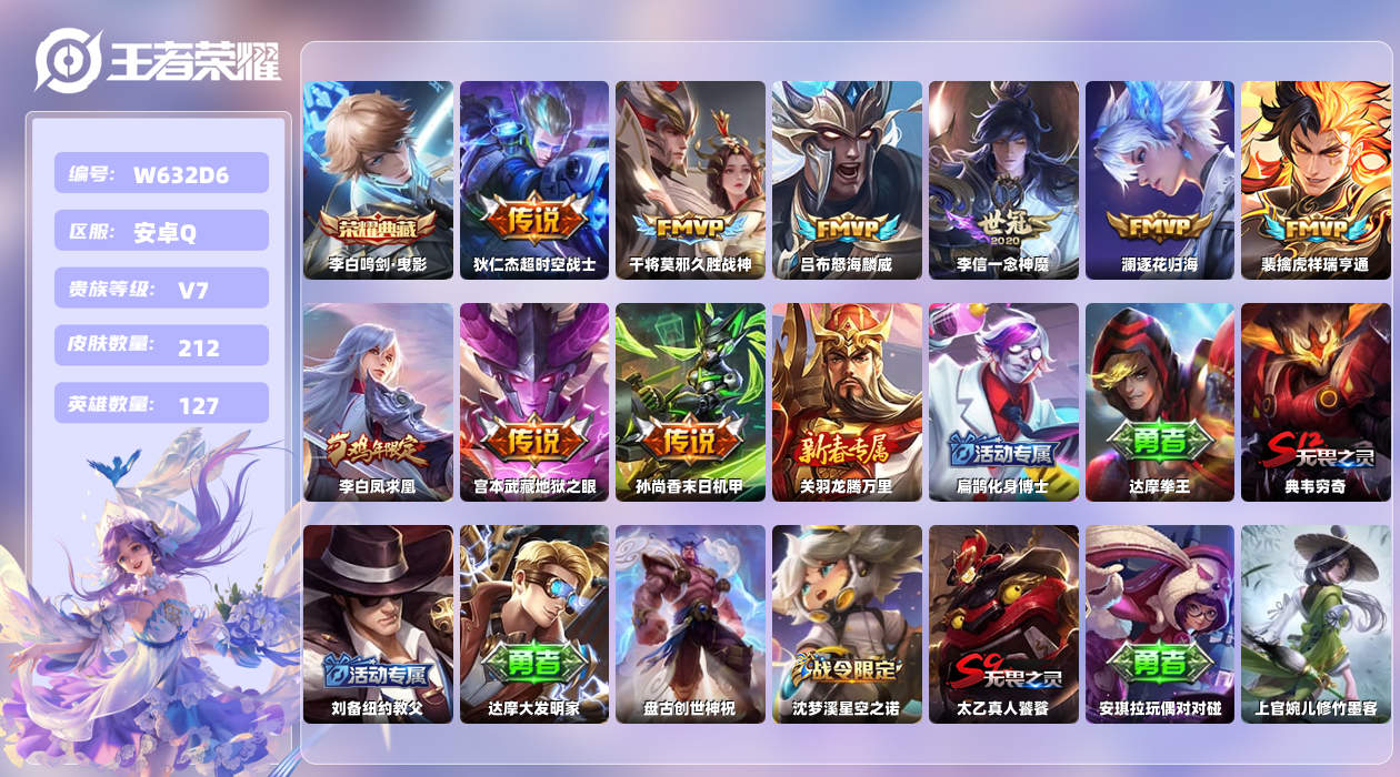 王者荣耀账号安卓QQ【H】安卓手Q247区212皮1典藏9传说0无双 营地ID406750812(不可二次)V7至尊星耀