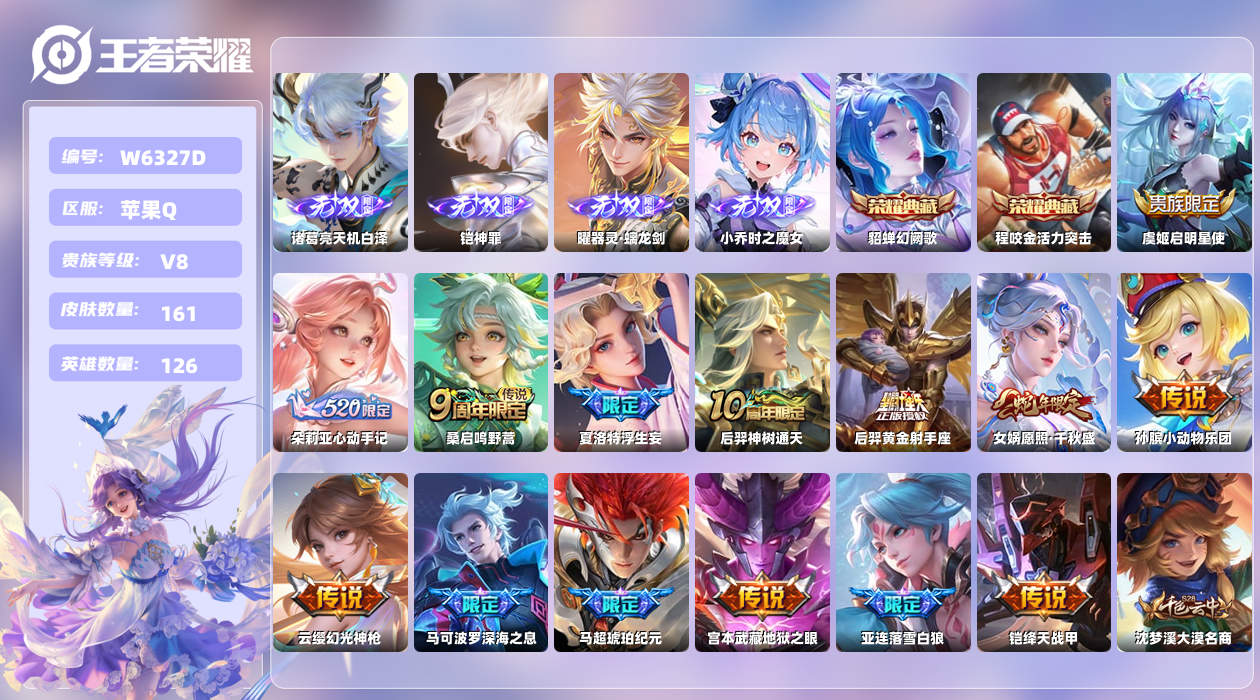 王者荣耀账号苹果QQ【X】苹果手Q141区161皮3珍品传说2典藏14传说4无双 qq钱包无法注销，不影响游戏。 营地I