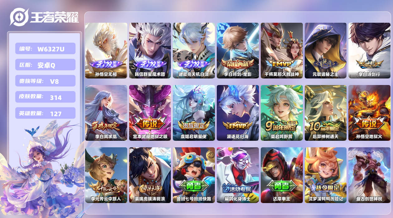 王者荣耀账号安卓QQ【T】安卓手Q459区314皮1珍品传说1典藏10传说3无双 营地ID400342731(可二次)V