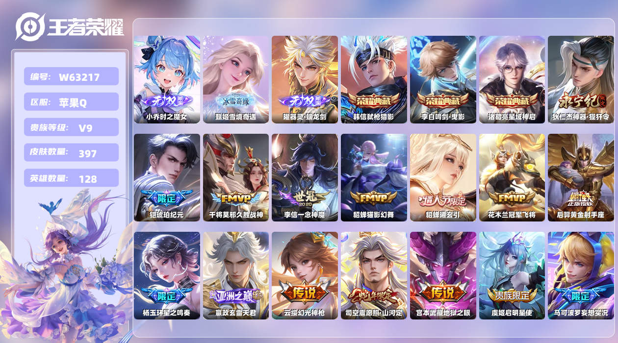 王者荣耀账号苹果QQ【H】苹果手Q117区397皮4珍品传说3典藏34传说3无双31按键6签名4星元14印记1银标 营地