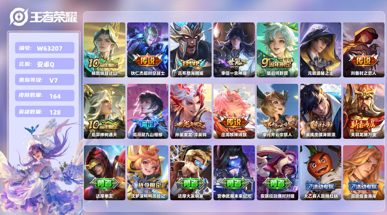 王者荣耀账号安卓QQ【H】安卓手Q357区164皮1珍品传说0典藏11传说0无双 营地ID1668571358(可二次)