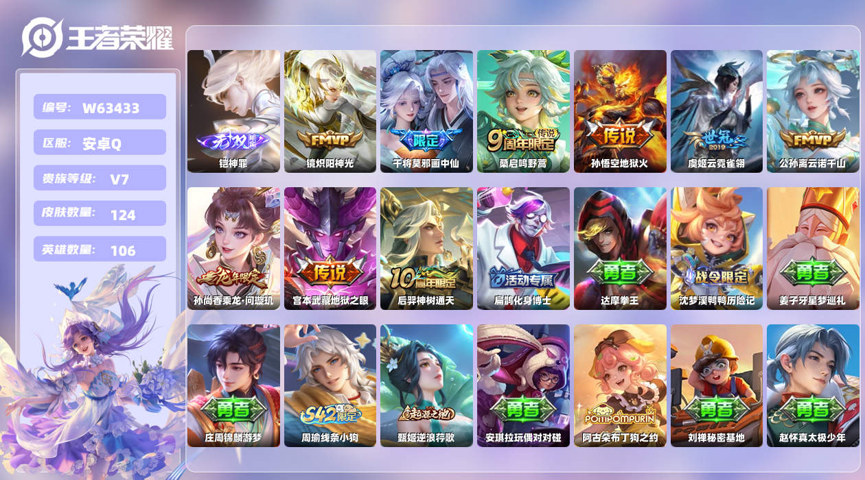 王者荣耀账号安卓QQ【Z】安卓手Q395区124皮4珍品传说0典藏9传说1无双  QQ钱包无法注销，不影响正常游戏 营地