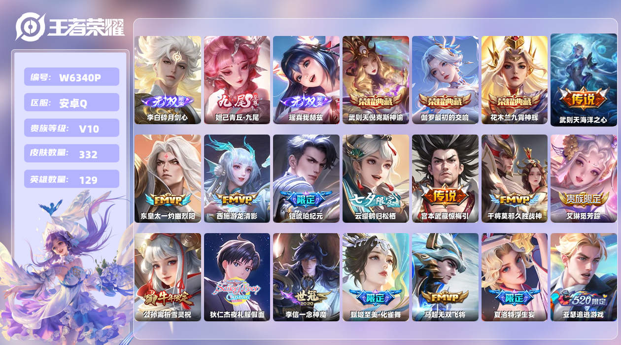 王者荣耀账号安卓QQ【N】安卓手Q532区332皮4典藏47传说3无双11按键7签名4星元14印记1金标8银标贵族积分：