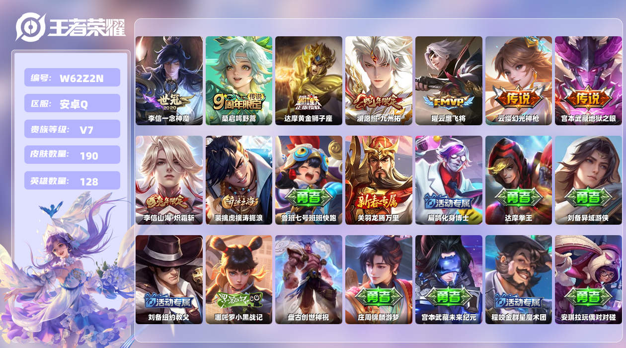 王者荣耀账号安卓QQ【L】安卓手Q459区190皮0典藏8传说0无双 营地ID1804988972(可二次)V7至尊星耀