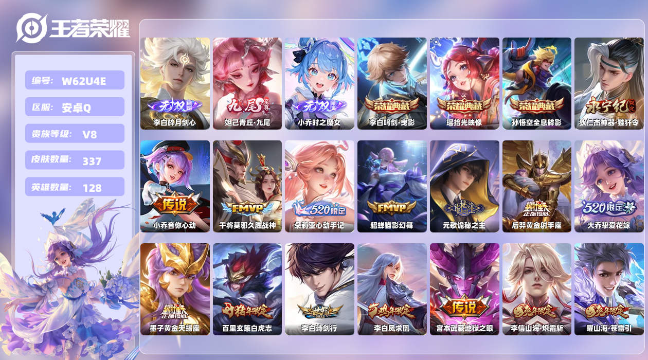 王者荣耀账号安卓QQ【N】安卓手Q175区337皮3典藏27传说3无双8按键1签名15印记 营地ID369019708(