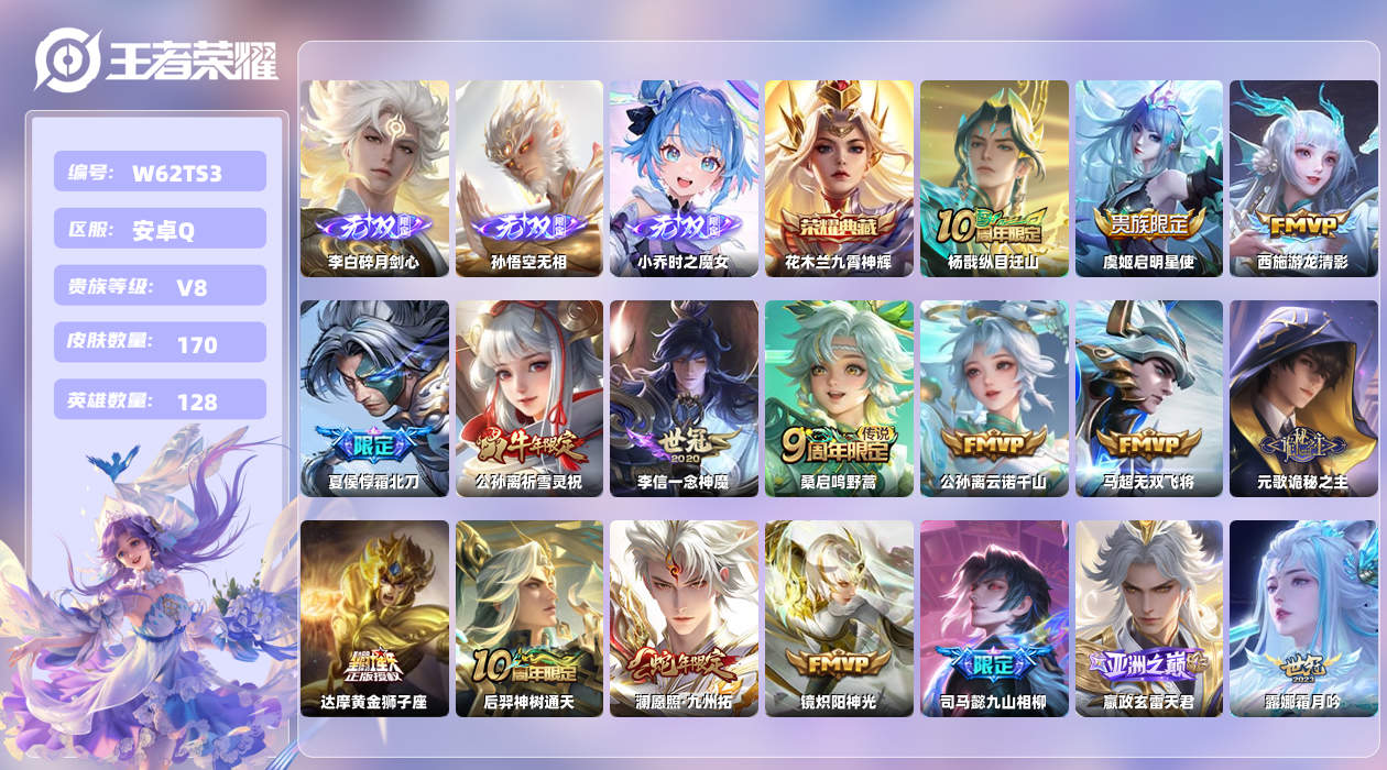 王者荣耀账号安卓QQ【N】安卓手Q498区170皮1珍品传说1典藏24传说3无双6印记 营地ID1633125226(可