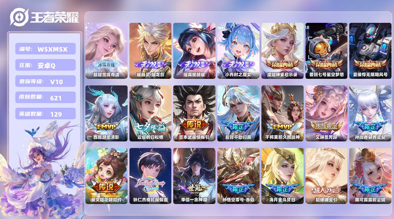 王者荣耀账号安卓QQ【Q】安卓手Q234区619皮4珍品传说4典藏95传说4无双1天幕47按键6印记 营地ID48140