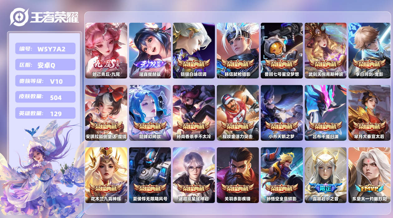 王者荣耀账号安卓QQ【Q】安卓手Q49区504皮18典藏72传说2无双4天幕39按键3签名8星元20印记 营地ID215