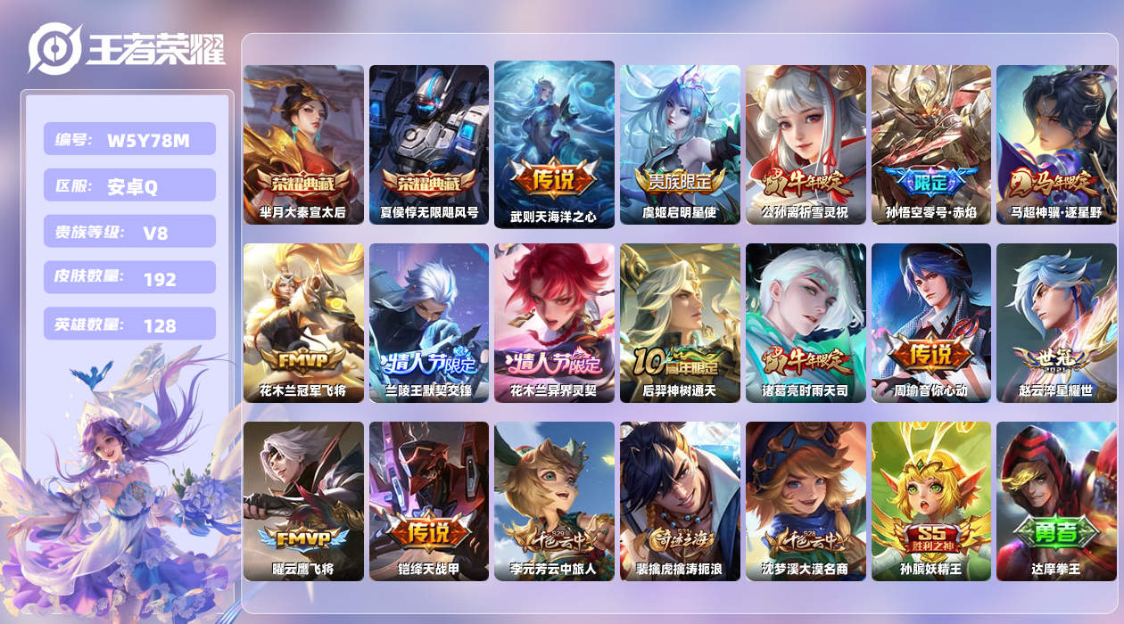 王者荣耀账号安卓QQ【】安卓手Q113区192皮3典藏14传说0无双 营地ID1867618070(不可二次)V8最强王