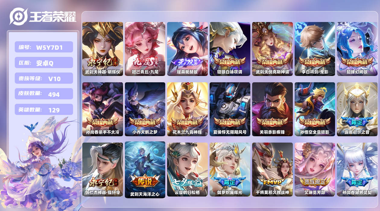 王者荣耀账号安卓QQ【】安卓手Q535区494皮11典藏64传说3无双3天幕16按键1签名6星元16印记2金标 营地ID