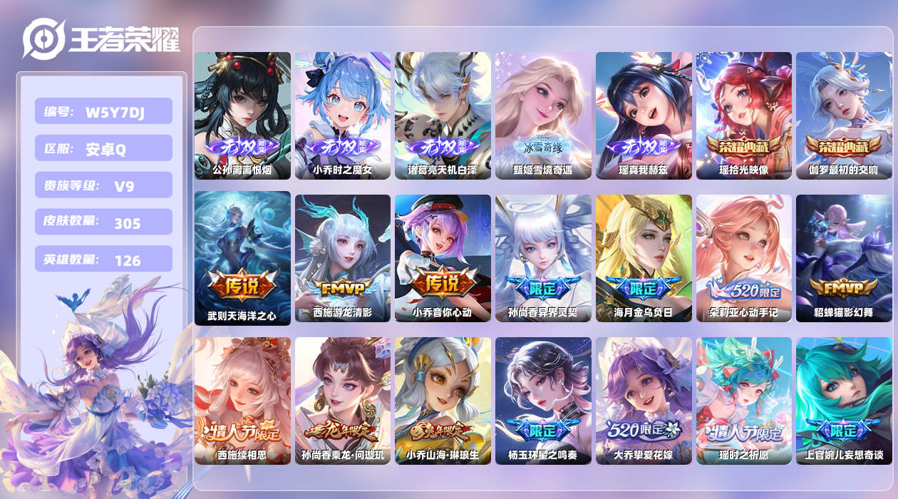 王者荣耀账号安卓QQ【】安卓手Q280区305皮5珍品传说2典藏35传说5无双1天幕48按键1签名5星元 营地ID177