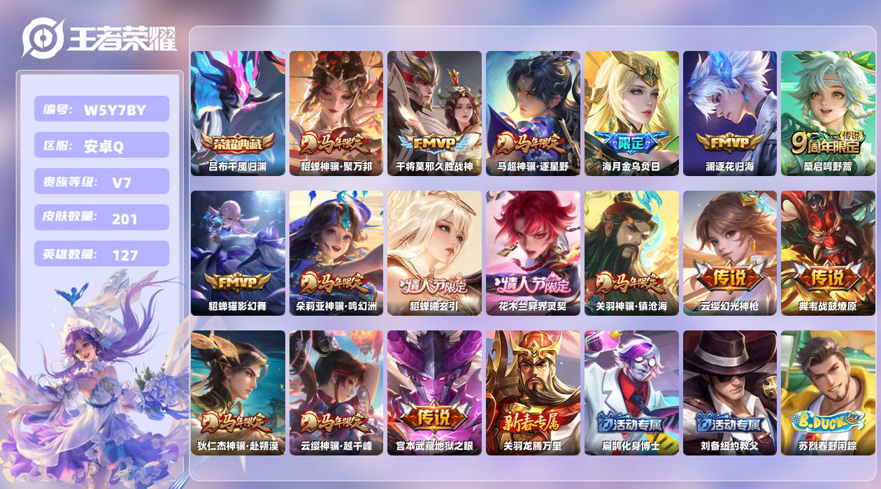 王者荣耀账号安卓QQ【】安卓手Q466区201皮2珍品传说1典藏16传说0无双 营地ID1792273268(不可二次)