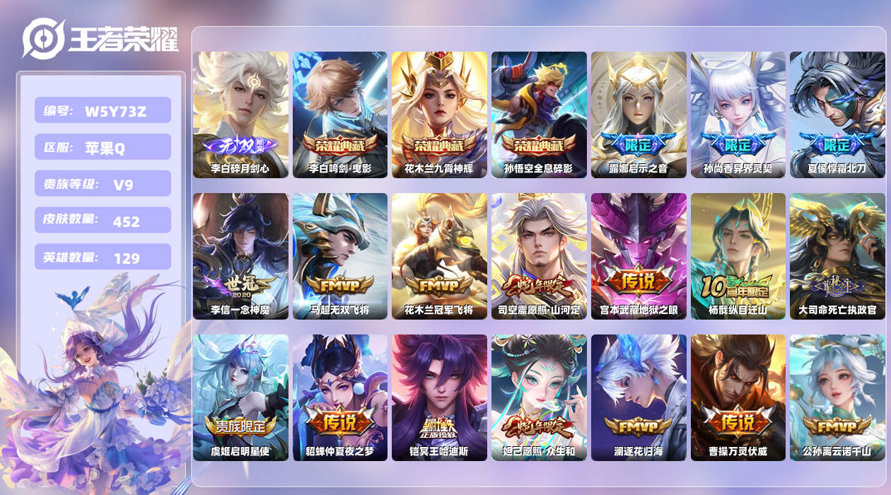 王者荣耀账号苹果QQ【】苹果手Q145区452皮1珍品传说4典藏33传说1无双1天幕49按键4星元27印记 营地ID47