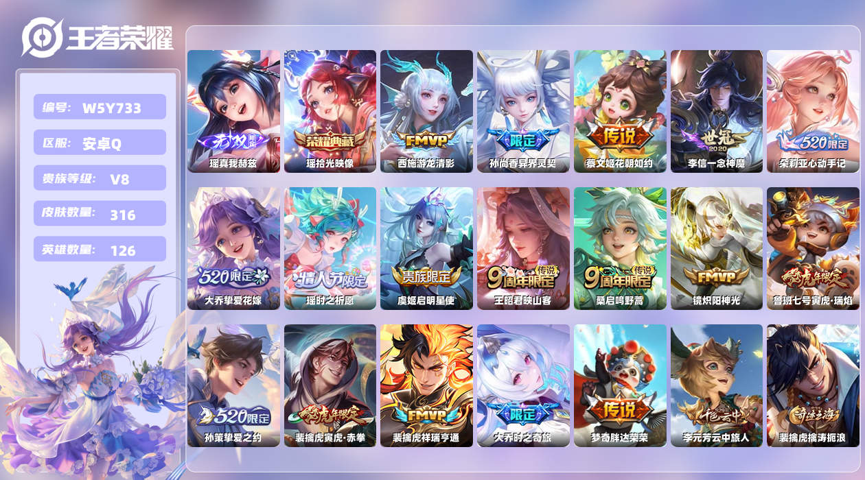 王者荣耀账号安卓QQ【】安卓手Q15区316皮3珍品传说1典藏18传说1无双17按键1星元19印记 营地ID357909