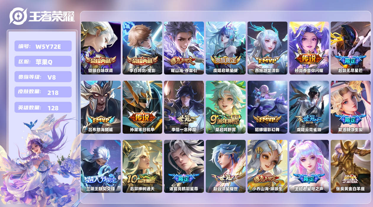 王者荣耀账号苹果QQ【】苹果手Q131区218皮2典藏24传说0无双 营地ID224044062(可二次)V8最强王者 