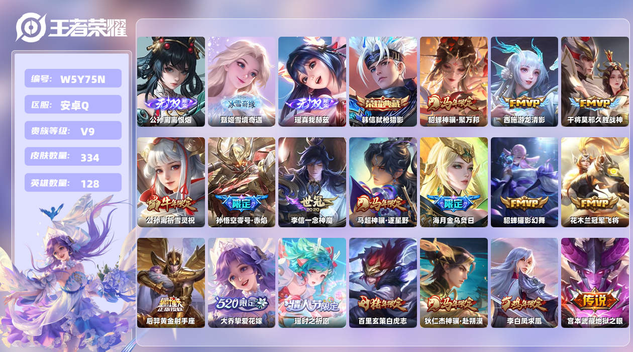 王者荣耀账号安卓QQ【】安卓手Q536区334皮1典藏40传说3无双5星元23印记 营地ID358547411(不可二次