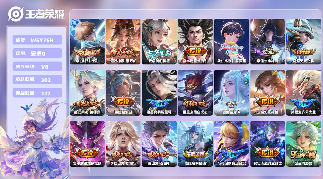 王者荣耀账号安卓QQ【】安卓手Q396区302皮1典藏32传说0无双 营地ID1760633792(不可二次)V8至尊星