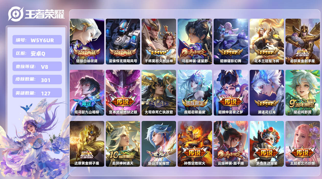 王者荣耀账号安卓QQ【N】安卓手Q88区301皮2典藏20传说0无双 营地ID351457557(可二次)V8至尊星耀I