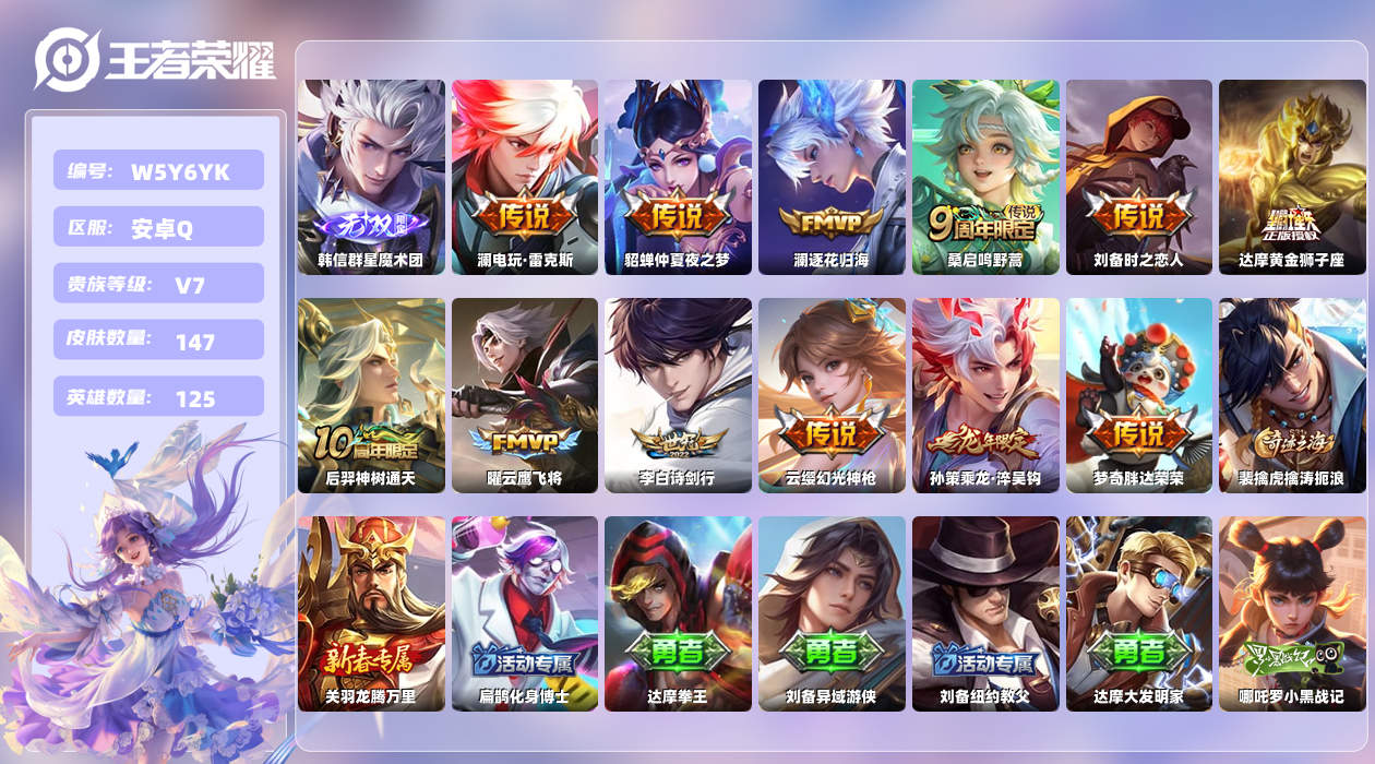 王者荣耀账号安卓QQ【Q 】安卓手Q412区147皮0典藏12传说1无双 营地ID1815058650(可二次)V7永恒