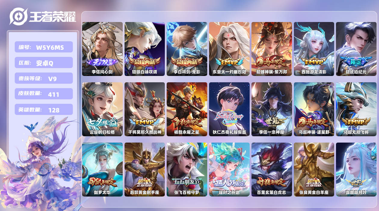 王者荣耀账号安卓QQ【N】安卓手Q193区411皮2典藏42传说1无双7按键4星元20印记 营地ID71039325(不
