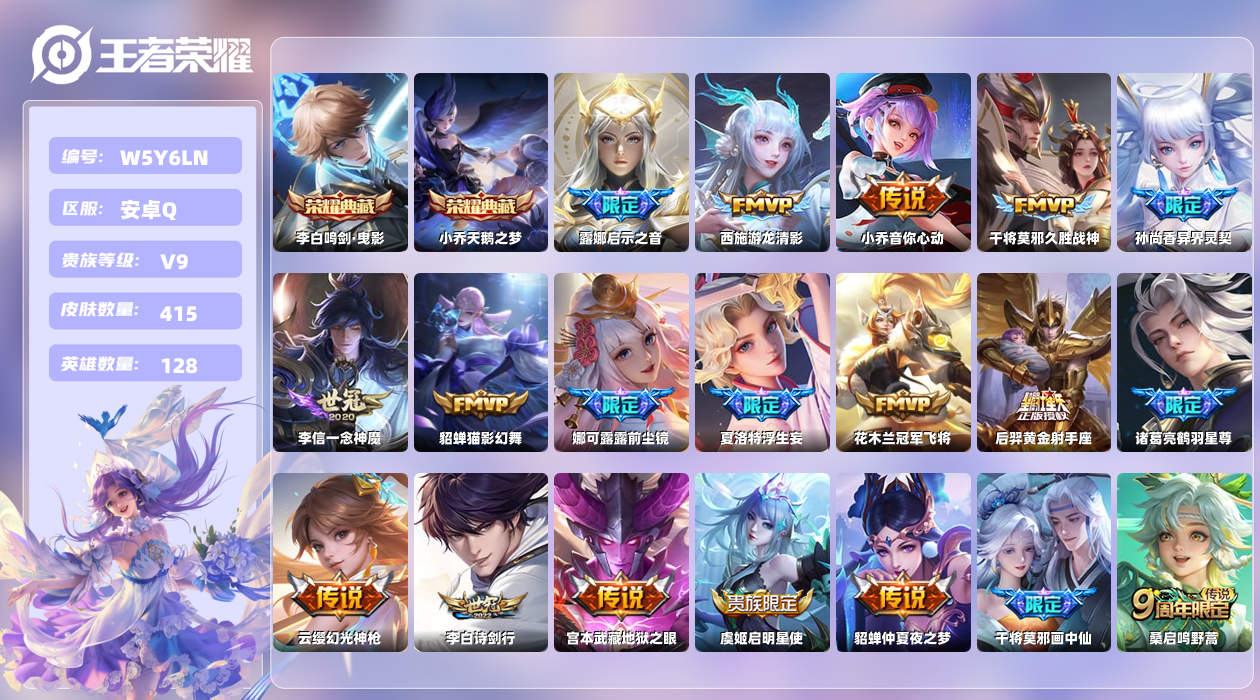 王者荣耀账号安卓QQ【N】安卓手Q198区415皮2珍品传说2典藏35传说0无双14按键3星元11印记 营地ID4922