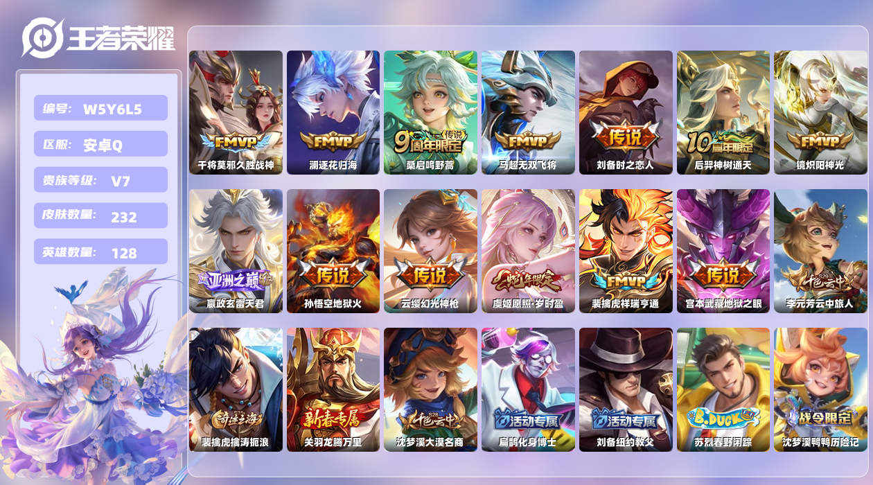 王者荣耀账号安卓QQ【N】安卓手Q431区232皮0典藏13传说0无双 营地ID1750921632(可二次)V7至尊星
