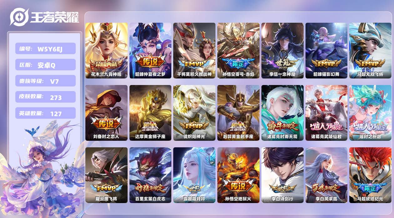 王者荣耀账号安卓QQ【N】安卓手Q219区273皮1典藏24传说0无双 营地ID1878445893(不可二次)V7无双