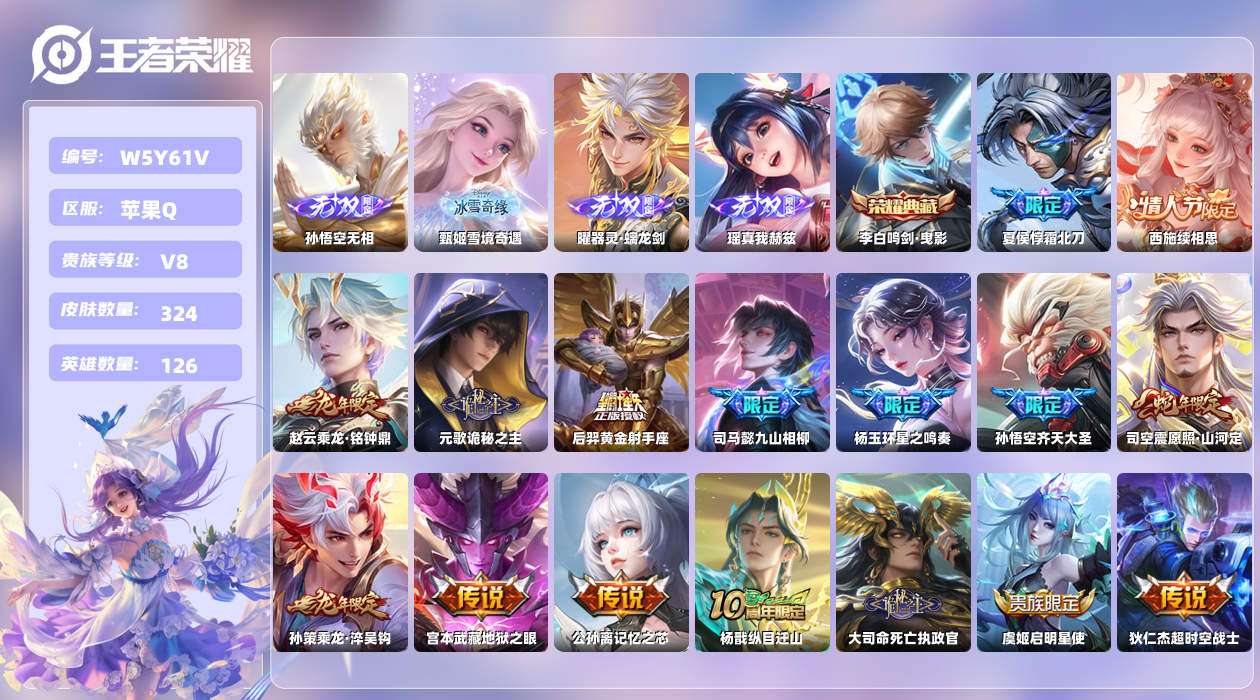 王者荣耀账号苹果QQ【N】苹果手Q13区324皮2珍品传说1典藏32传说4无双23按键2签名23印记1金标9银标QQ钱包