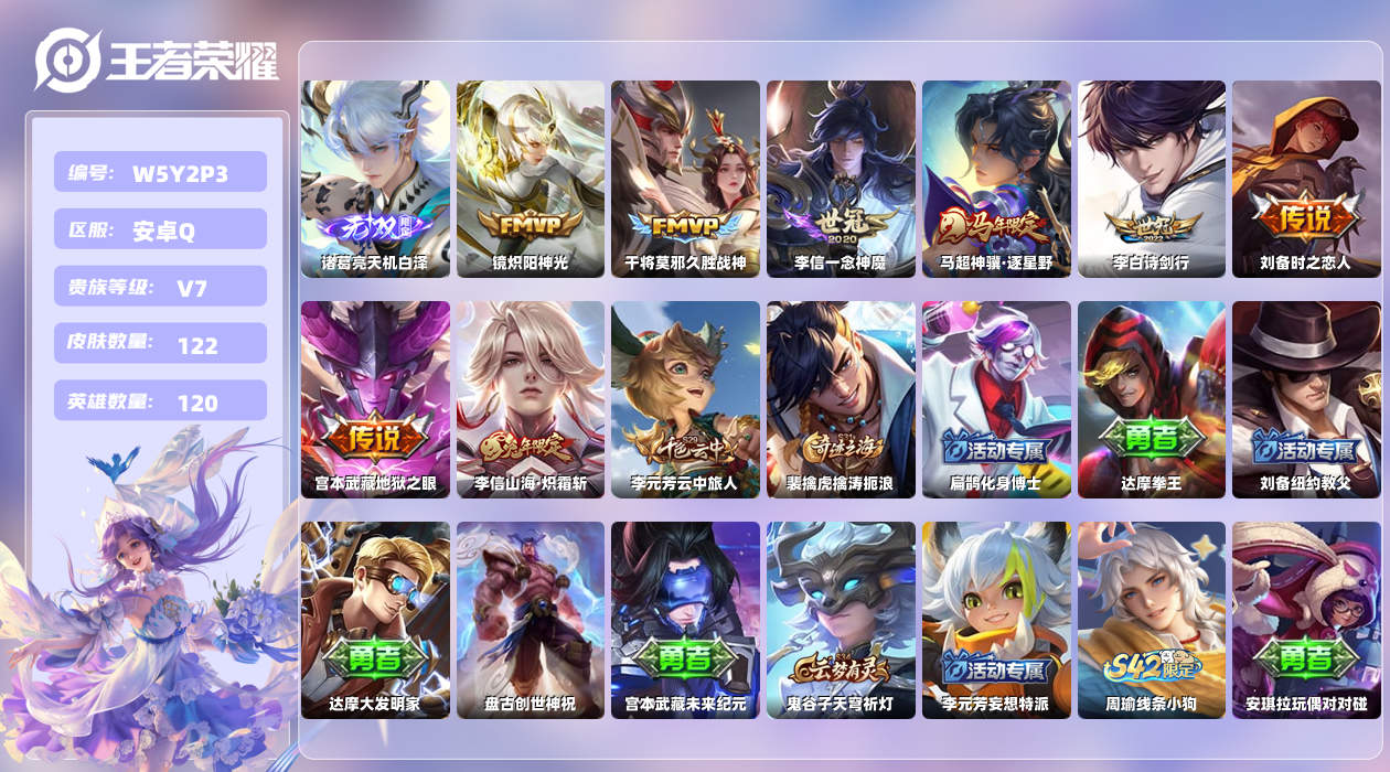 王者荣耀账号安卓QQ【Q】安卓手Q459区122皮0典藏8传说1无双 营地ID1745072296(可二次)V7荣耀王者