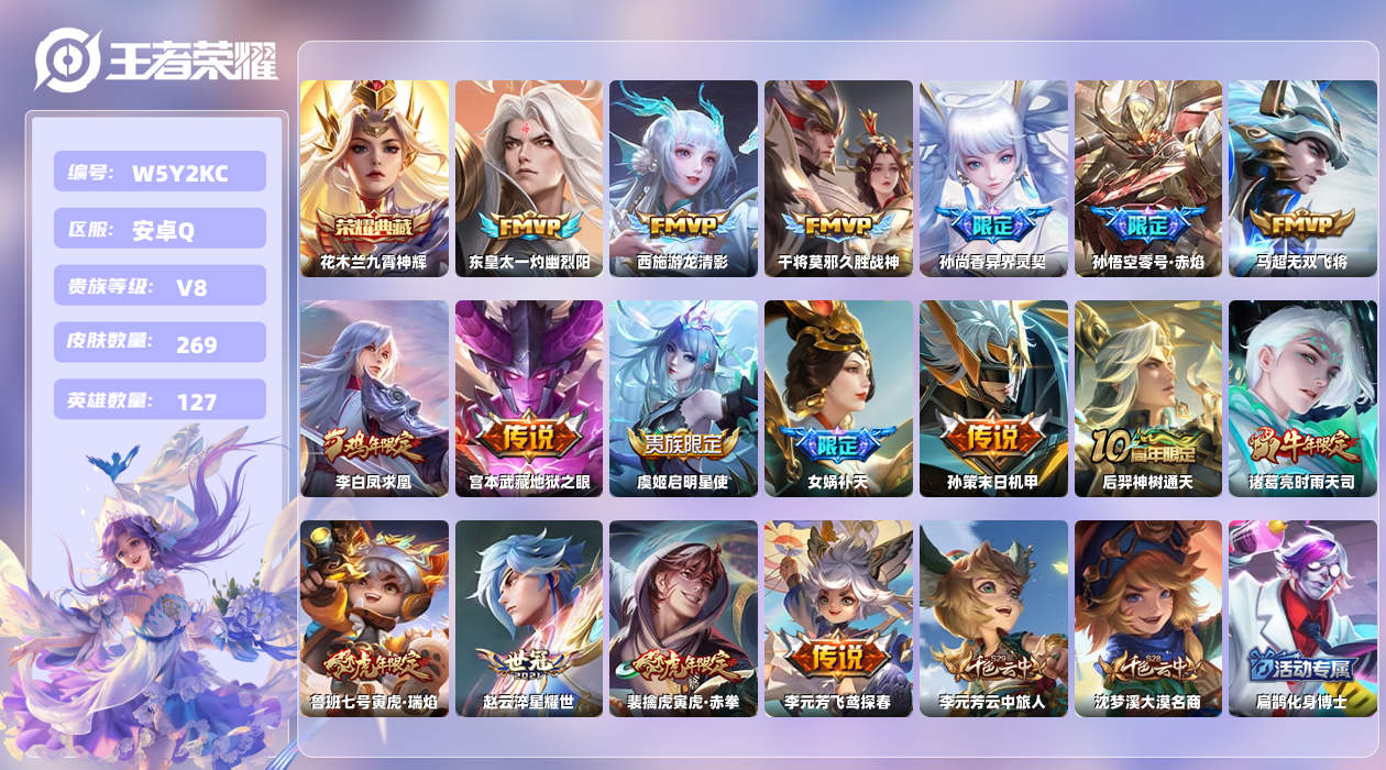 王者荣耀账号安卓QQ【N】安卓手Q80区269皮1典藏17传说0无双 营地ID75605451(不可二次)V8至尊星耀I