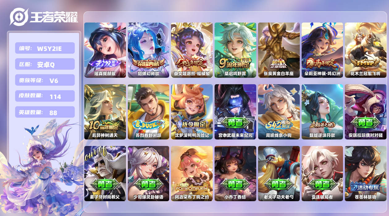 王者荣耀账号安卓QQ【N】安卓手Q496区114皮1珍品传说1典藏6传说1无双 营地ID1627199751(可二次)V