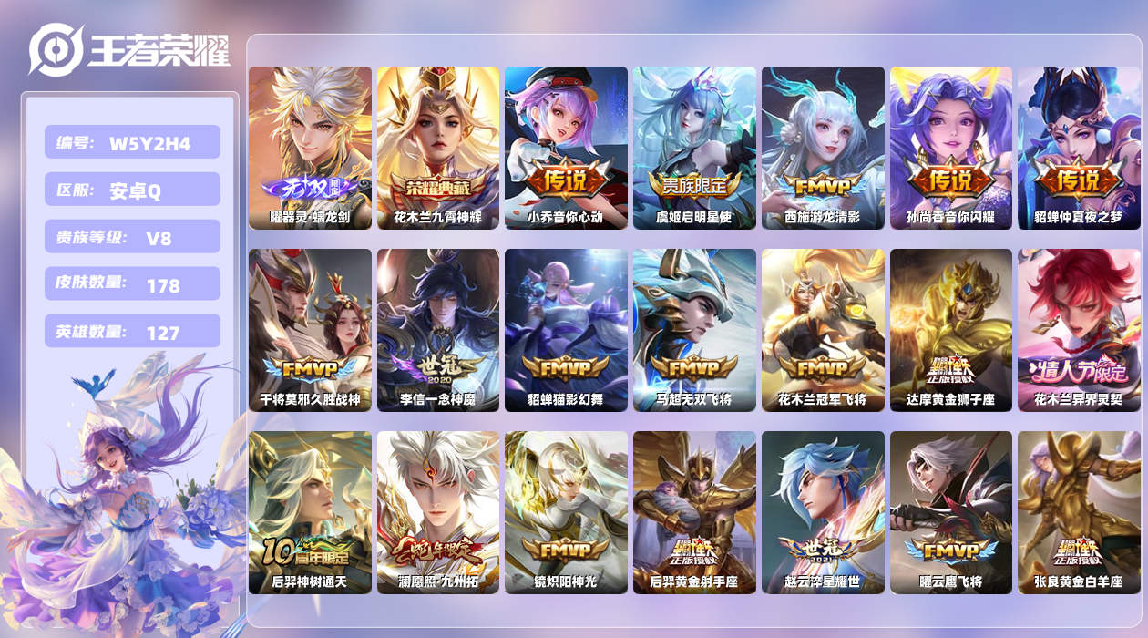 王者荣耀账号安卓QQ【N】安卓手Q340区178皮2珍品传说1珍品无双1典藏24传说1无双 营地ID1790161137