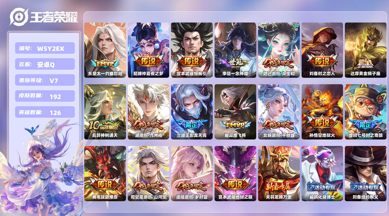 王者荣耀账号安卓QQ【N】安卓手Q348区192皮0典藏18传说0无双 营地ID1750538661(不可二次)V7最强