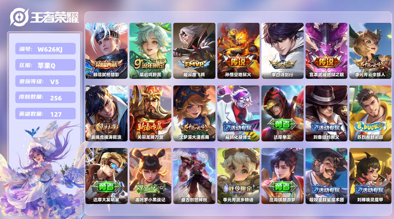 王者荣耀账号苹果QQ【B】苹果手Q116区256皮1典藏5传说0无双 营地ID1874358732(可二次)V5至尊星耀