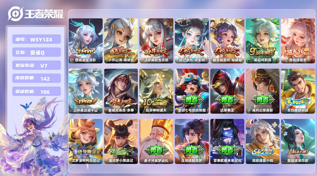 王者荣耀账号安卓QQ【N】安卓手Q502区142皮2珍品传说0典藏10传说0无双 营地ID1642891479(可二次)