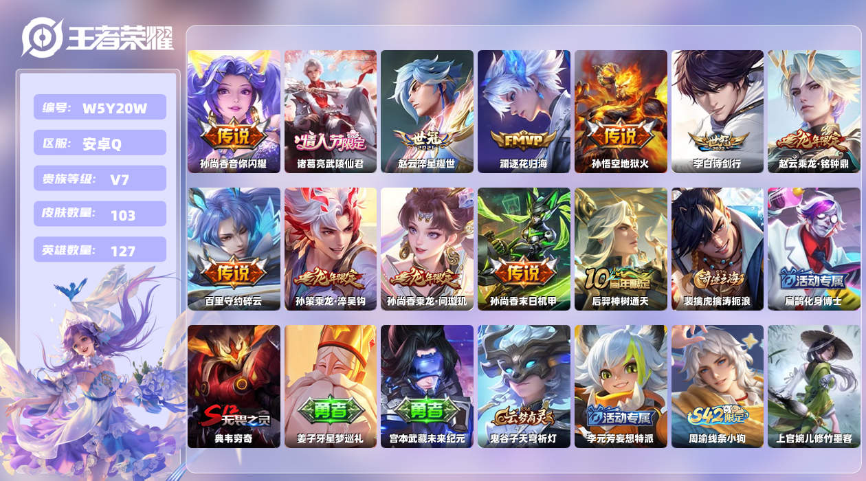 王者荣耀账号安卓QQ【N】安卓手Q244区103皮0典藏12传说0无双 qq钱包无法注销，不影响游戏。 营地ID5427