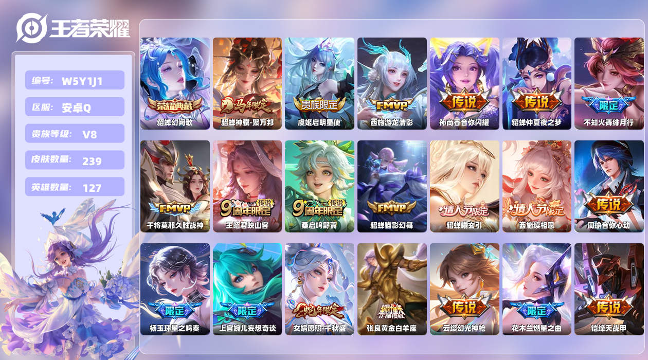 王者荣耀账号安卓QQ【N】安卓手Q393区239皮1珍品传说1典藏20传说0无双 营地ID1793805427(可二次)